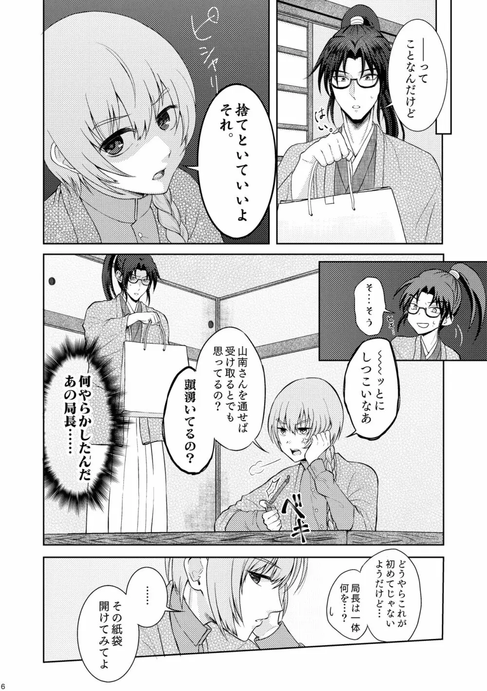 ワルツは畳の上で Page.4