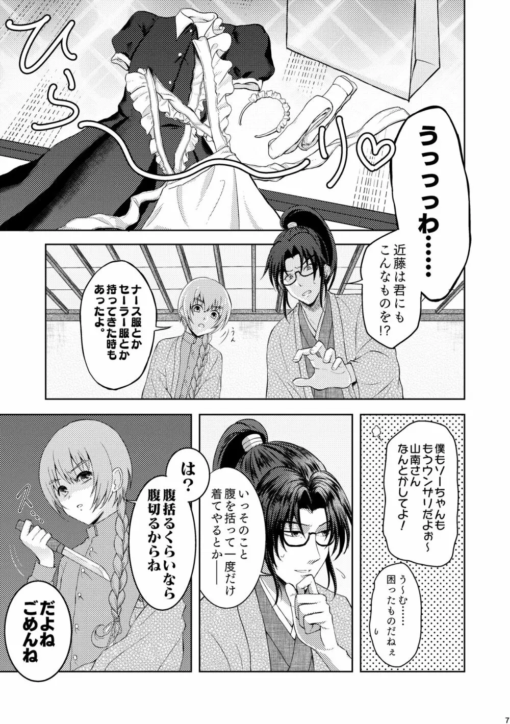 ワルツは畳の上で Page.5