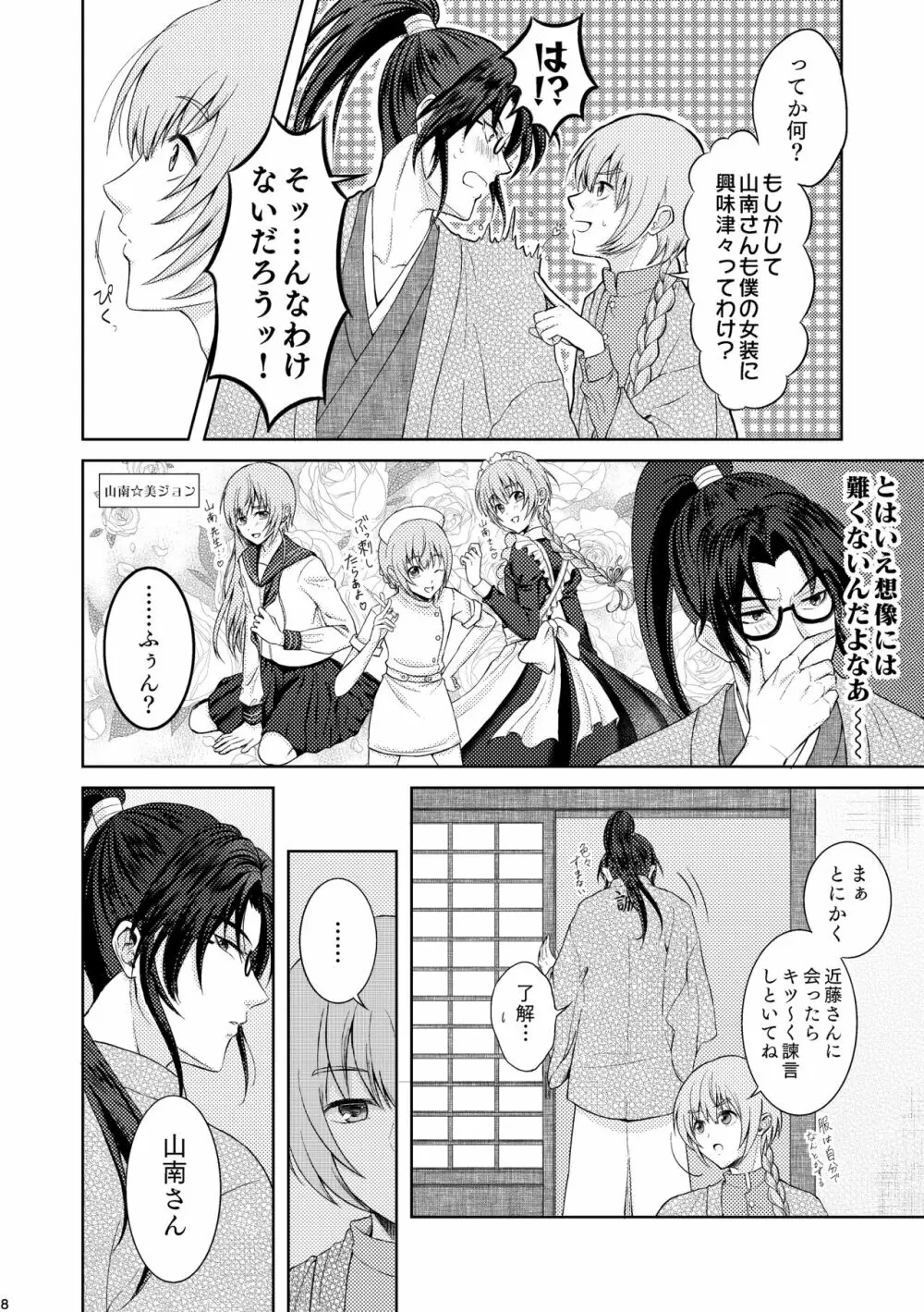 ワルツは畳の上で Page.6