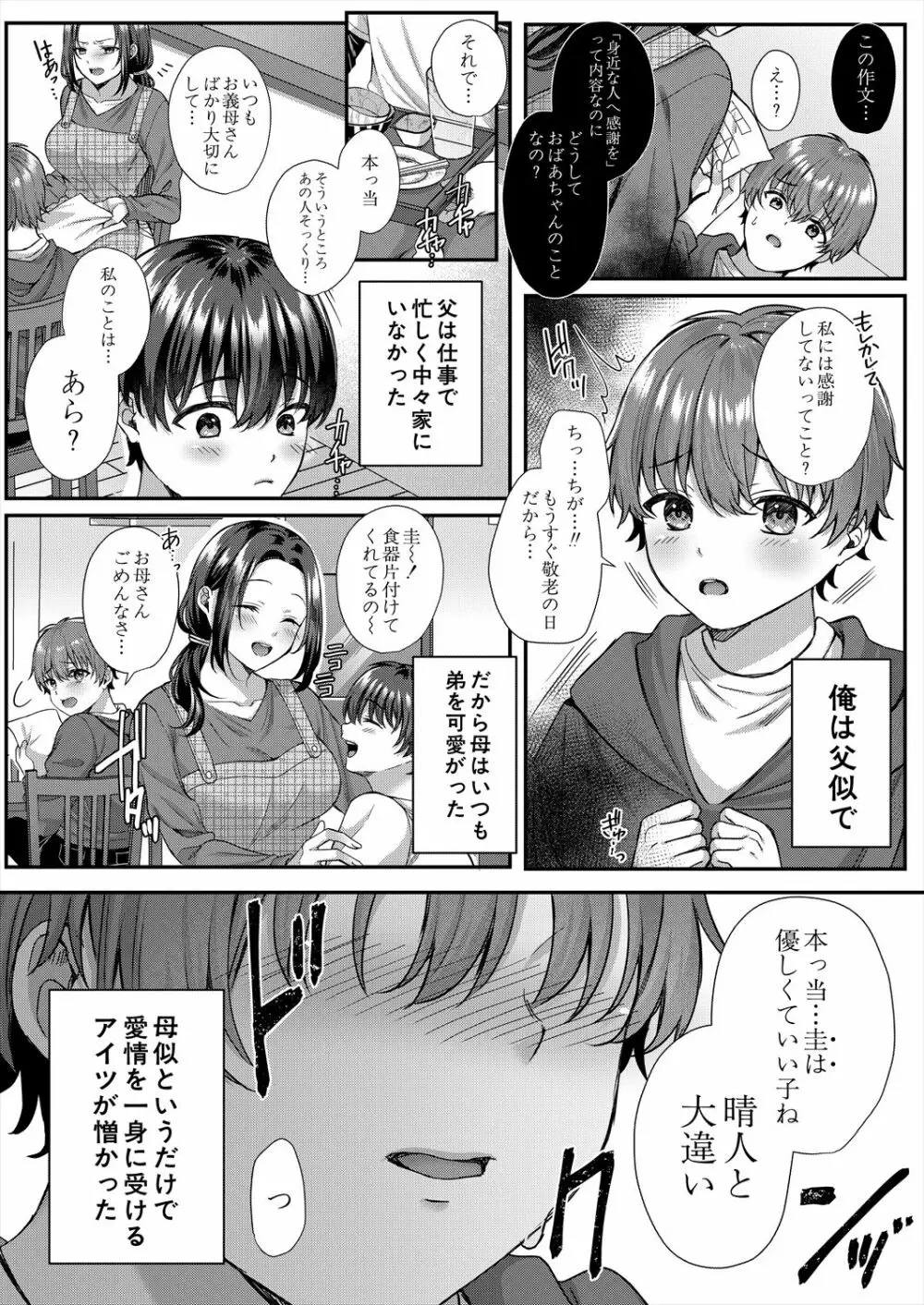 COMIC 夢幻転生 2023年6月号 Page.142