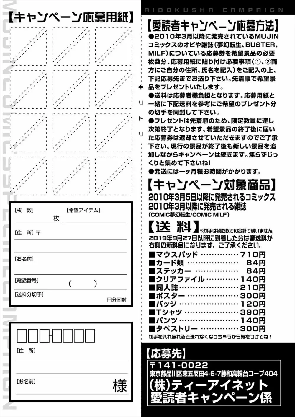 COMIC 夢幻転生 2023年6月号 Page.393