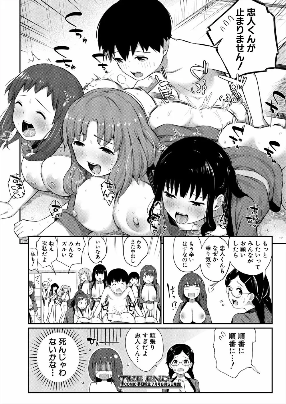 COMIC 夢幻転生 2023年6月号 Page.580