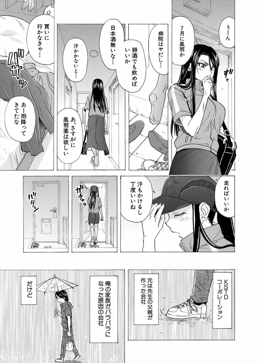 COMIC 夢幻転生 2023年6月号 Page.591