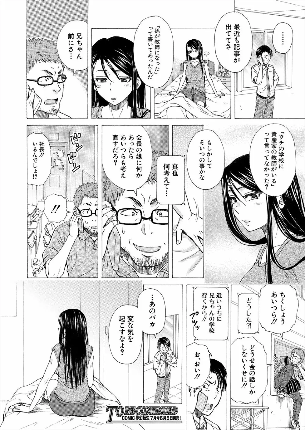 COMIC 夢幻転生 2023年6月号 Page.612