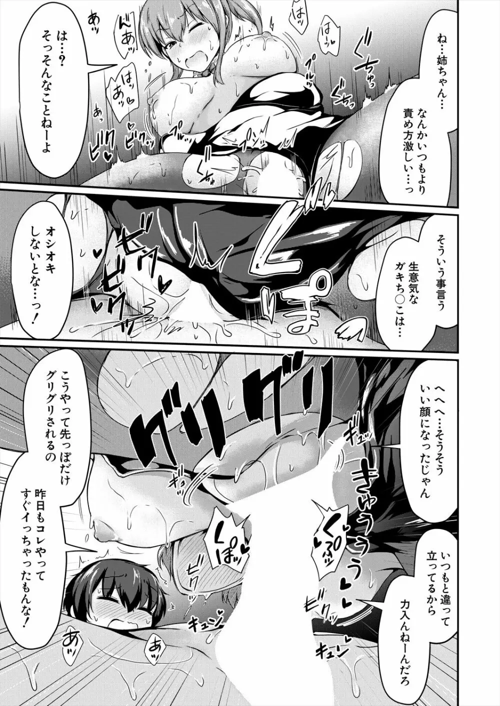 COMIC 夢幻転生 2023年6月号 Page.71
