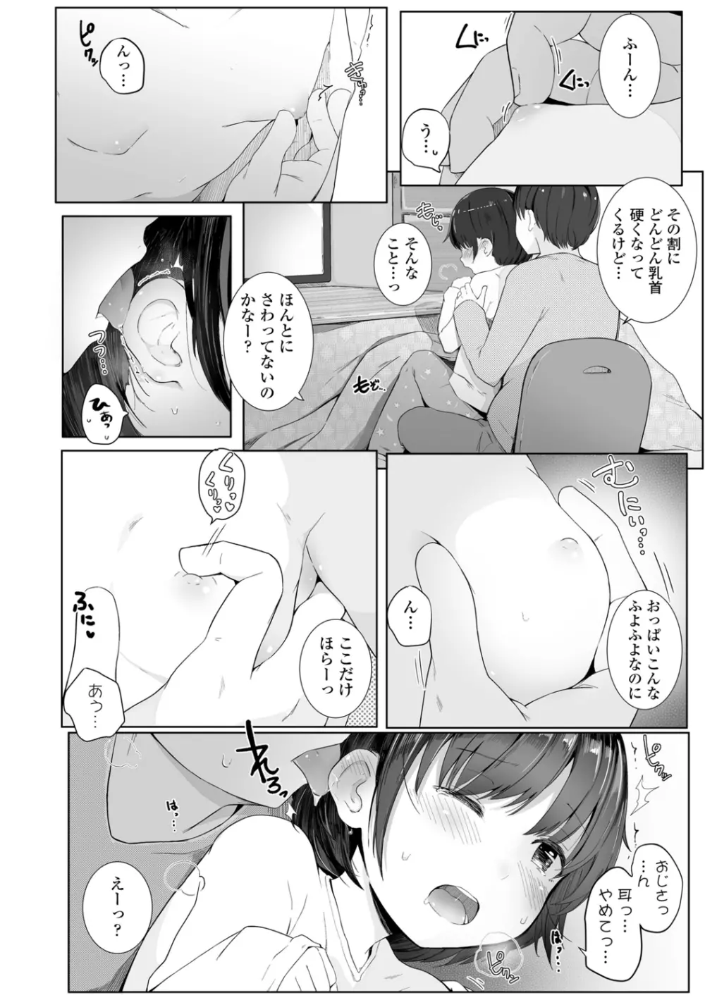 ちいさなカラダの抱き心地♡ Page.104