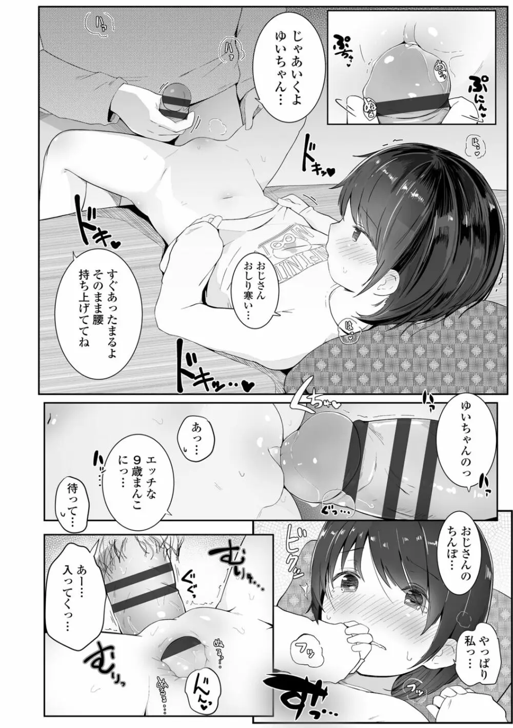 ちいさなカラダの抱き心地♡ Page.112