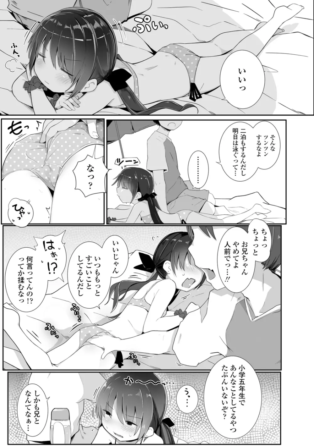 ちいさなカラダの抱き心地♡ Page.123