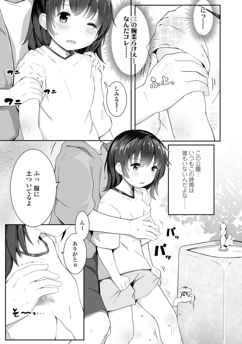 ちいさなカラダの抱き心地♡ Page.145