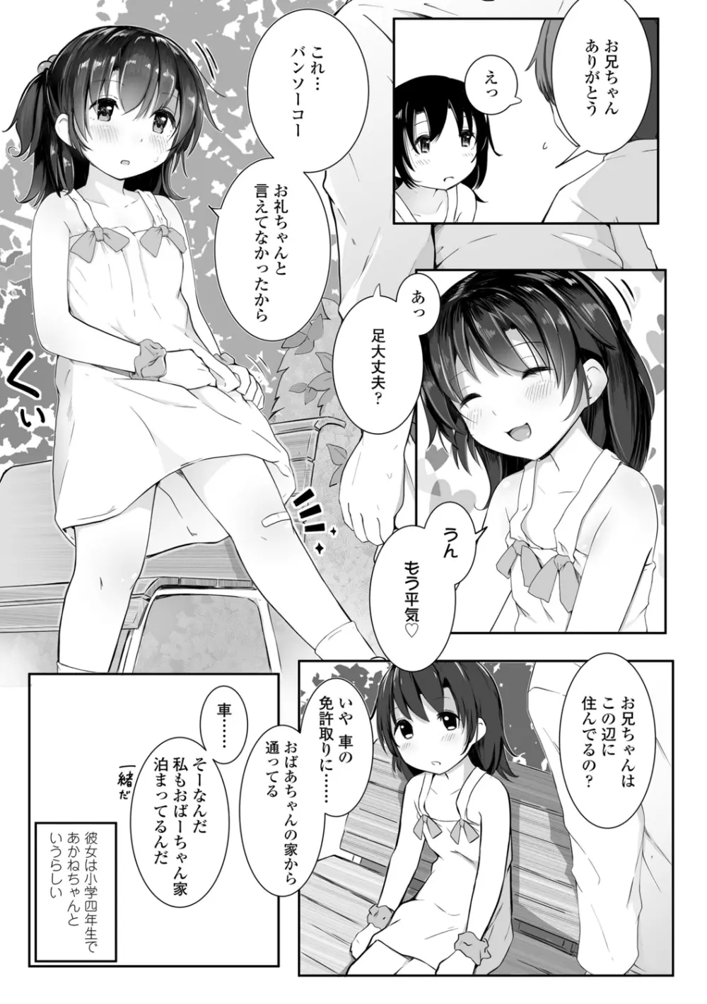 ちいさなカラダの抱き心地♡ Page.149