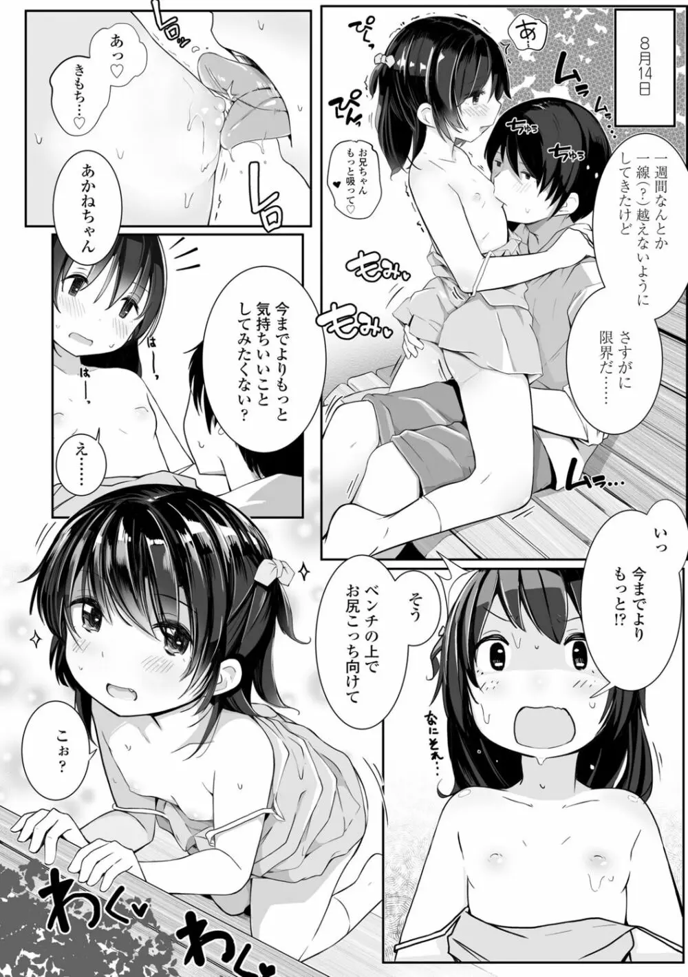 ちいさなカラダの抱き心地♡ Page.156