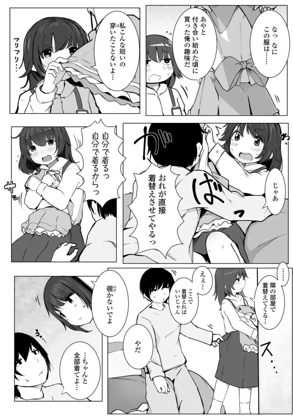 ちいさなカラダの抱き心地♡ Page.166