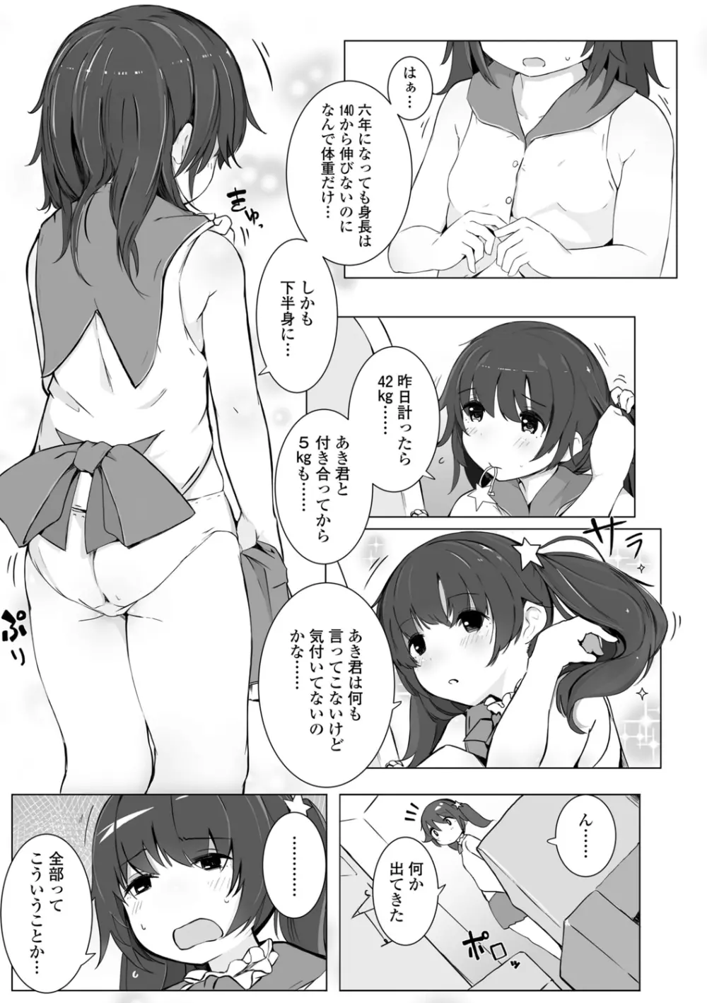 ちいさなカラダの抱き心地♡ Page.169