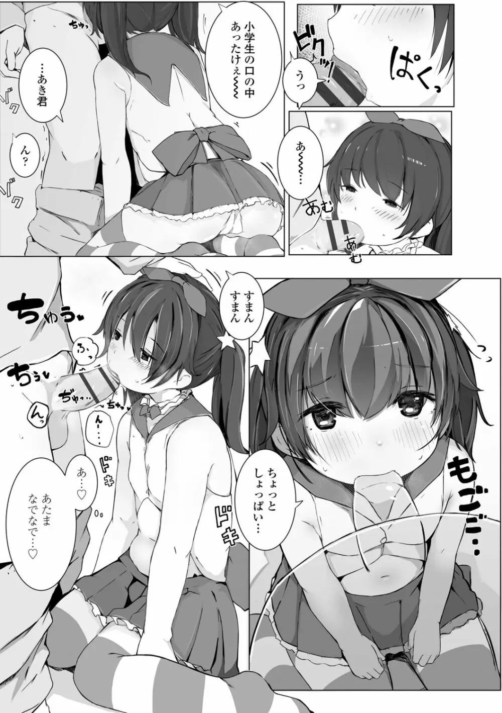 ちいさなカラダの抱き心地♡ Page.173