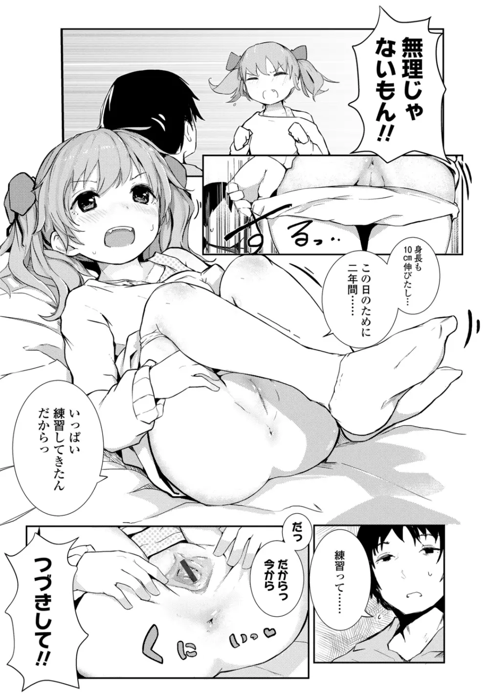 ちいさなカラダの抱き心地♡ Page.191