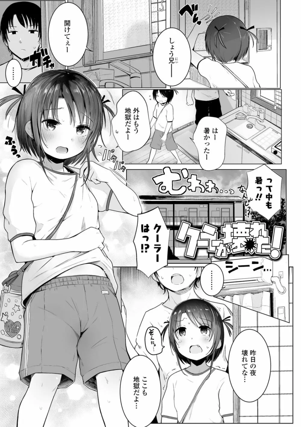 ちいさなカラダの抱き心地♡ Page.27