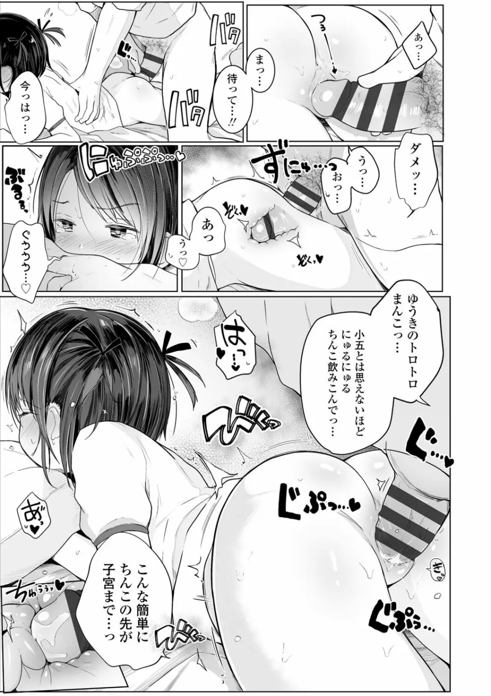 ちいさなカラダの抱き心地♡ Page.39