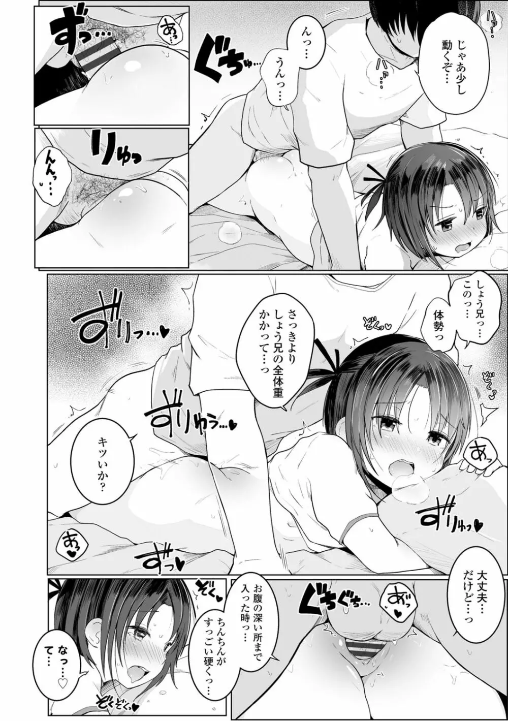 ちいさなカラダの抱き心地♡ Page.42