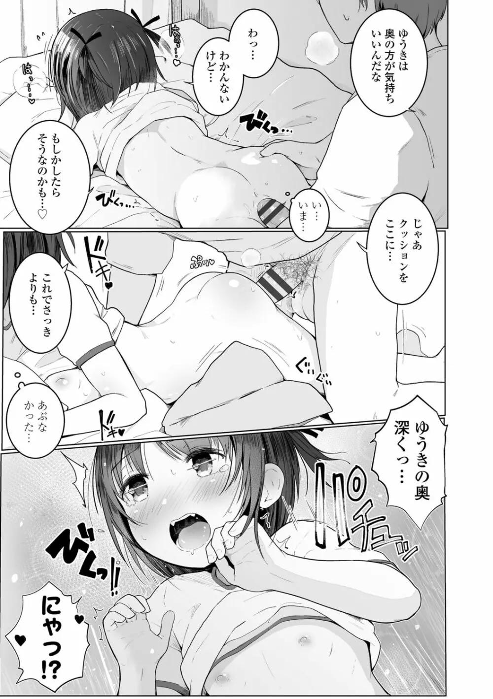 ちいさなカラダの抱き心地♡ Page.43