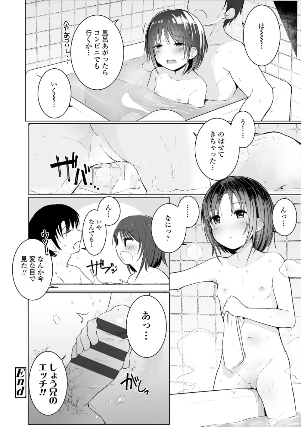 ちいさなカラダの抱き心地♡ Page.48