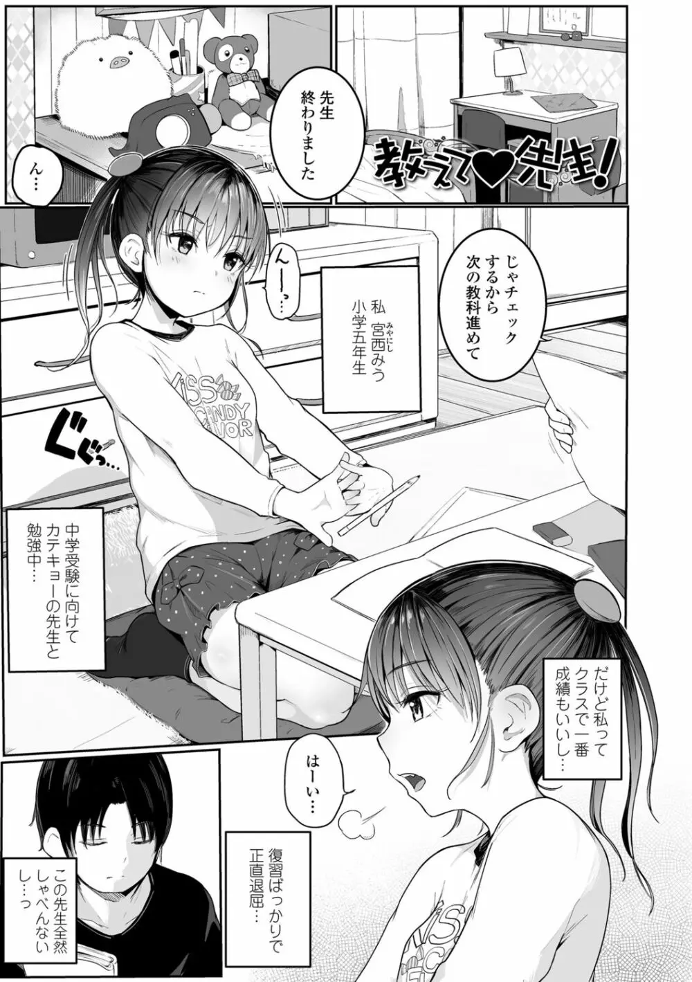 ちいさなカラダの抱き心地♡ Page.5