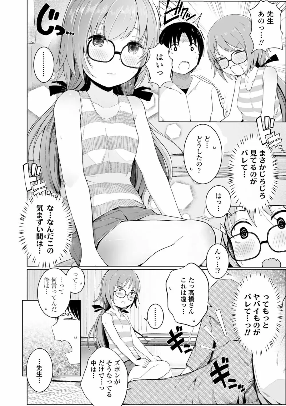 ちいさなカラダの抱き心地♡ Page.52