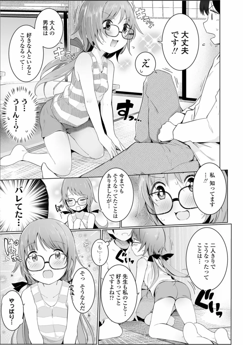 ちいさなカラダの抱き心地♡ Page.53