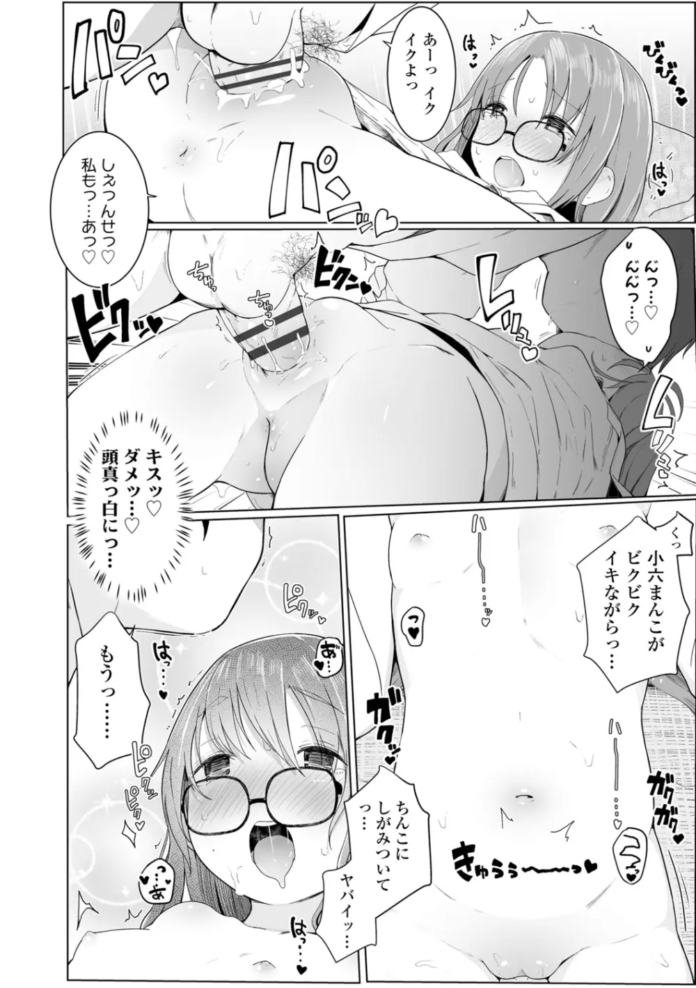 ちいさなカラダの抱き心地♡ Page.74