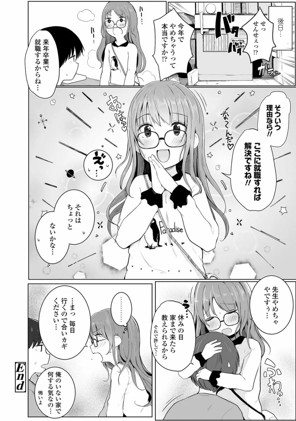 ちいさなカラダの抱き心地♡ Page.76