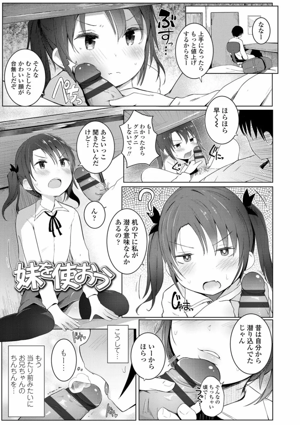 ちいさなカラダの抱き心地♡ Page.79