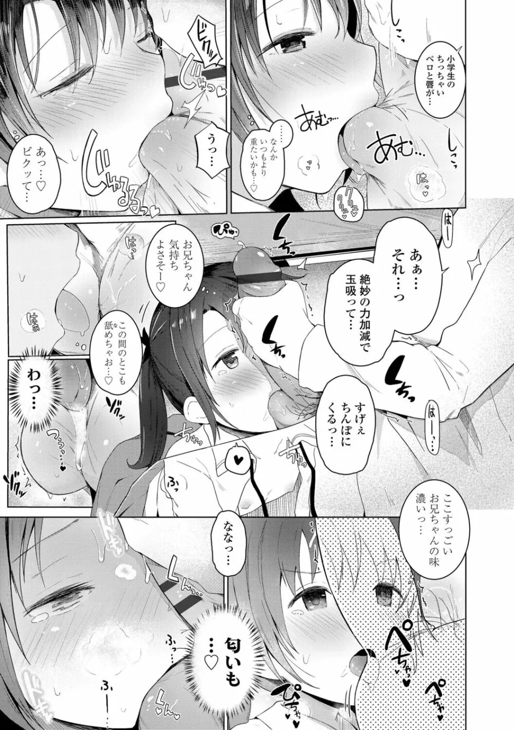 ちいさなカラダの抱き心地♡ Page.81