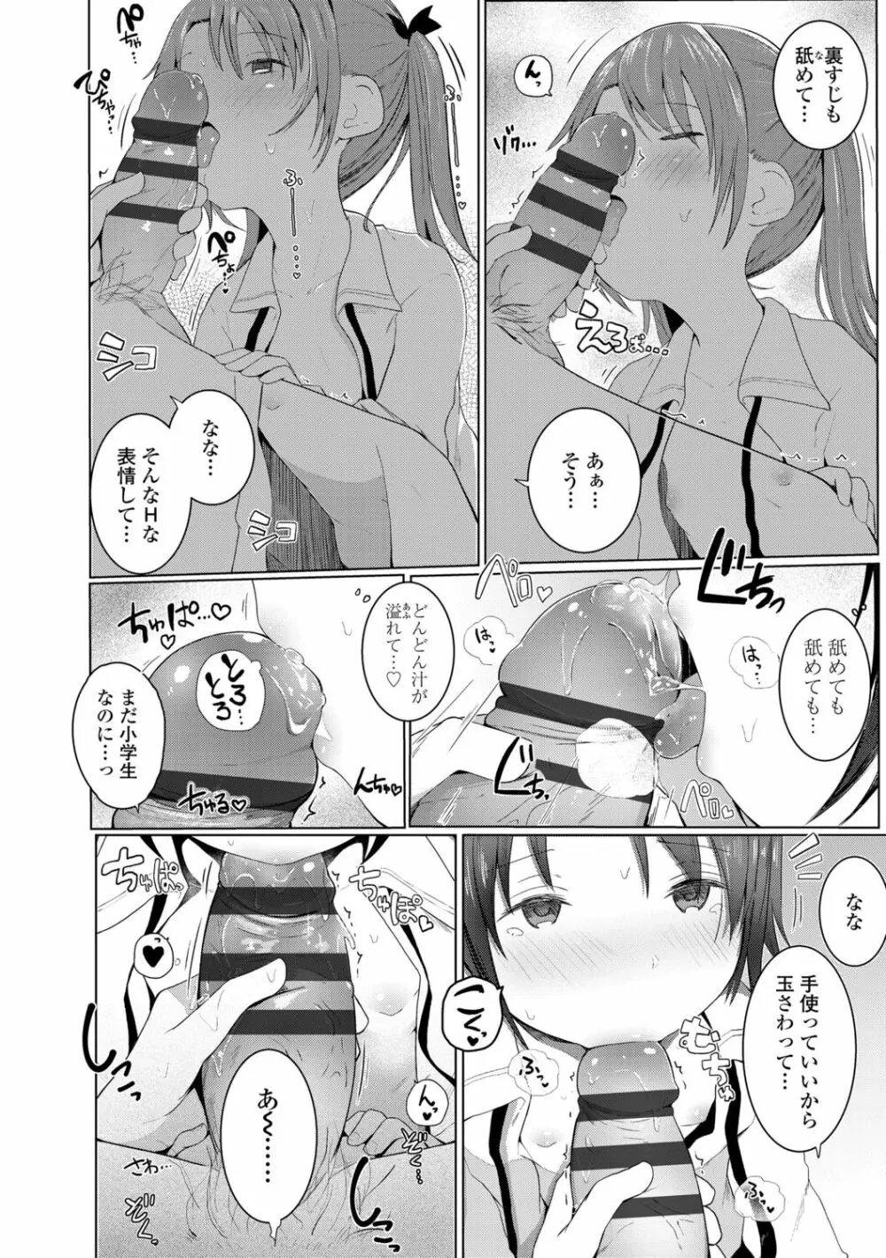 ちいさなカラダの抱き心地♡ Page.82