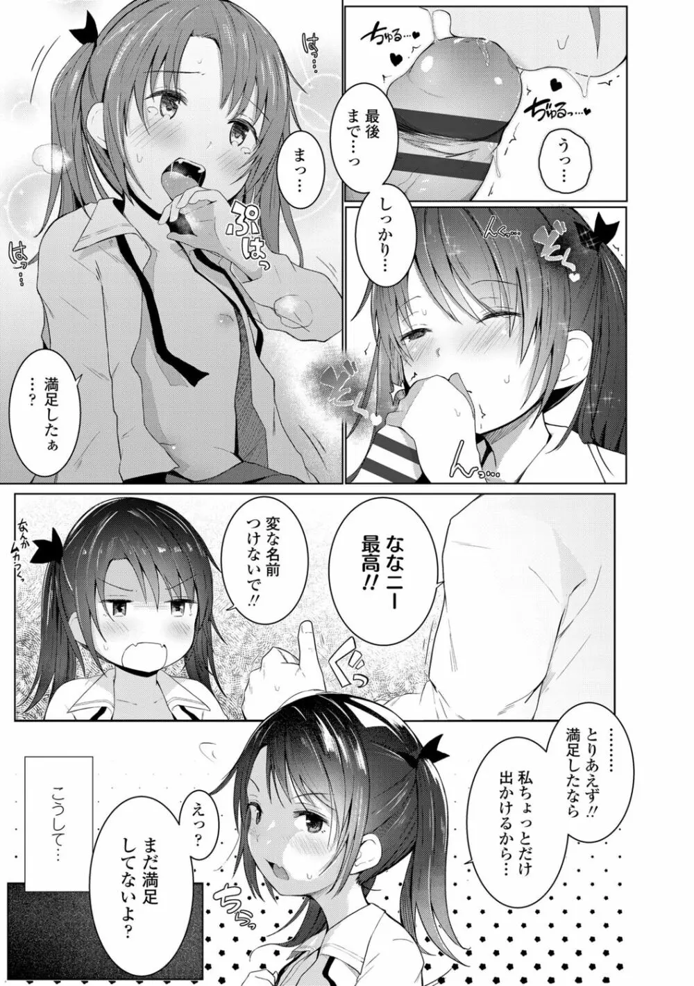 ちいさなカラダの抱き心地♡ Page.85