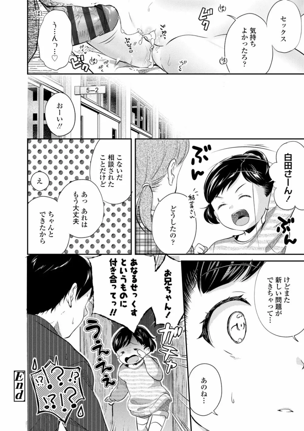 思春期はいちどだけ Page.110