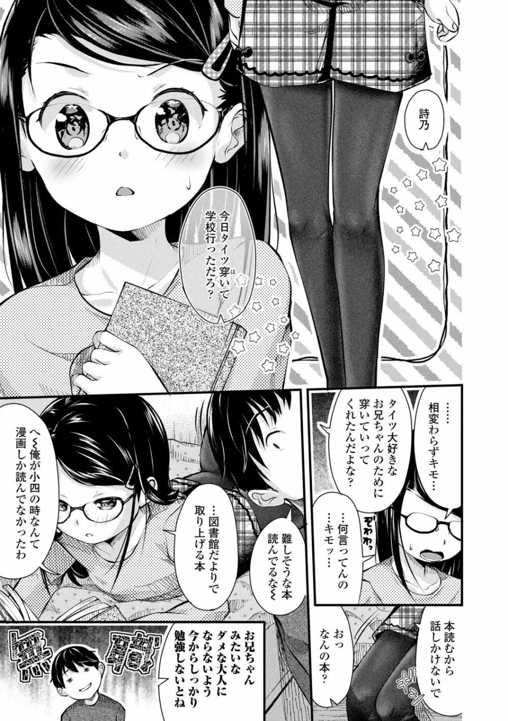 思春期はいちどだけ Page.113