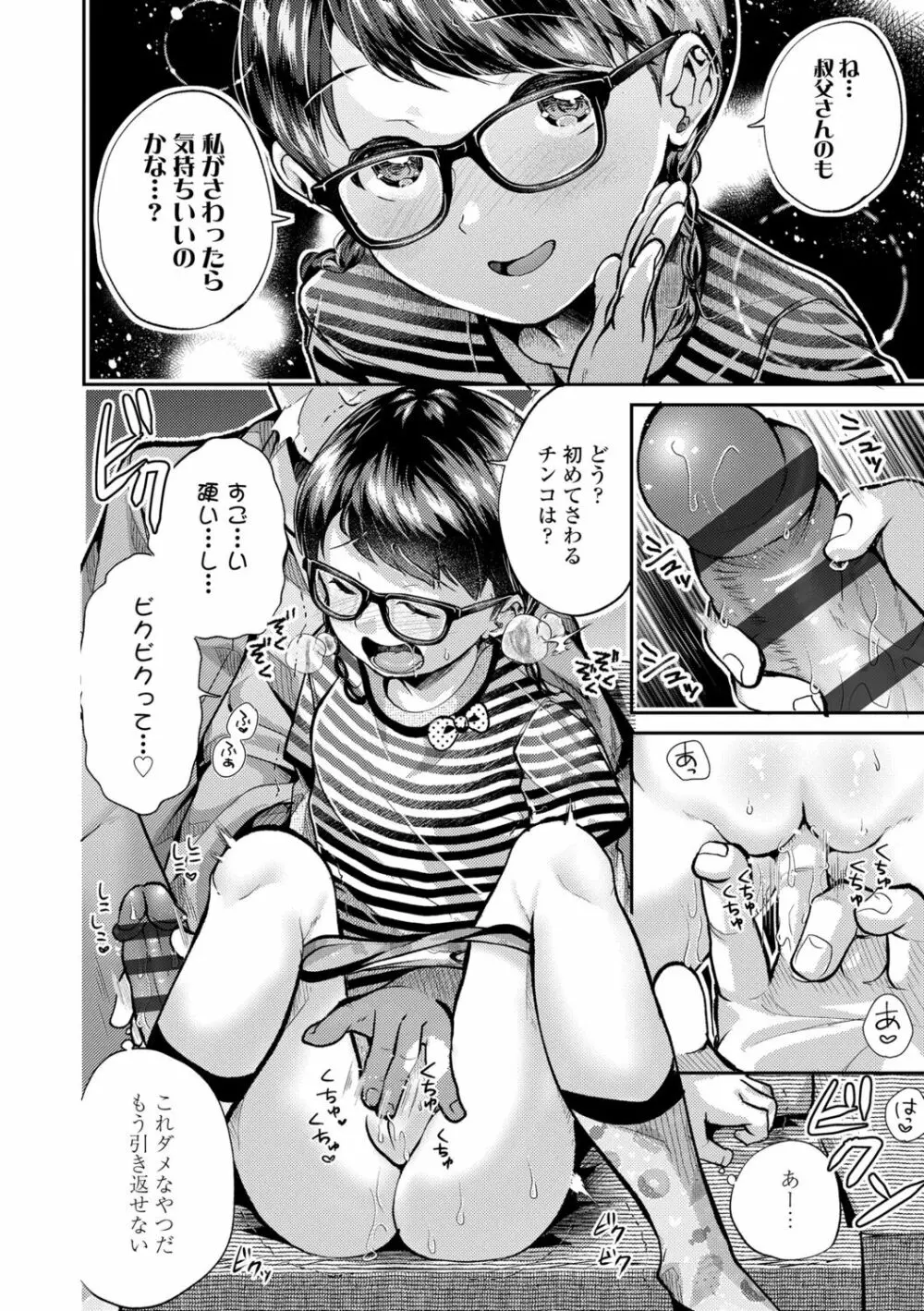 思春期はいちどだけ Page.12