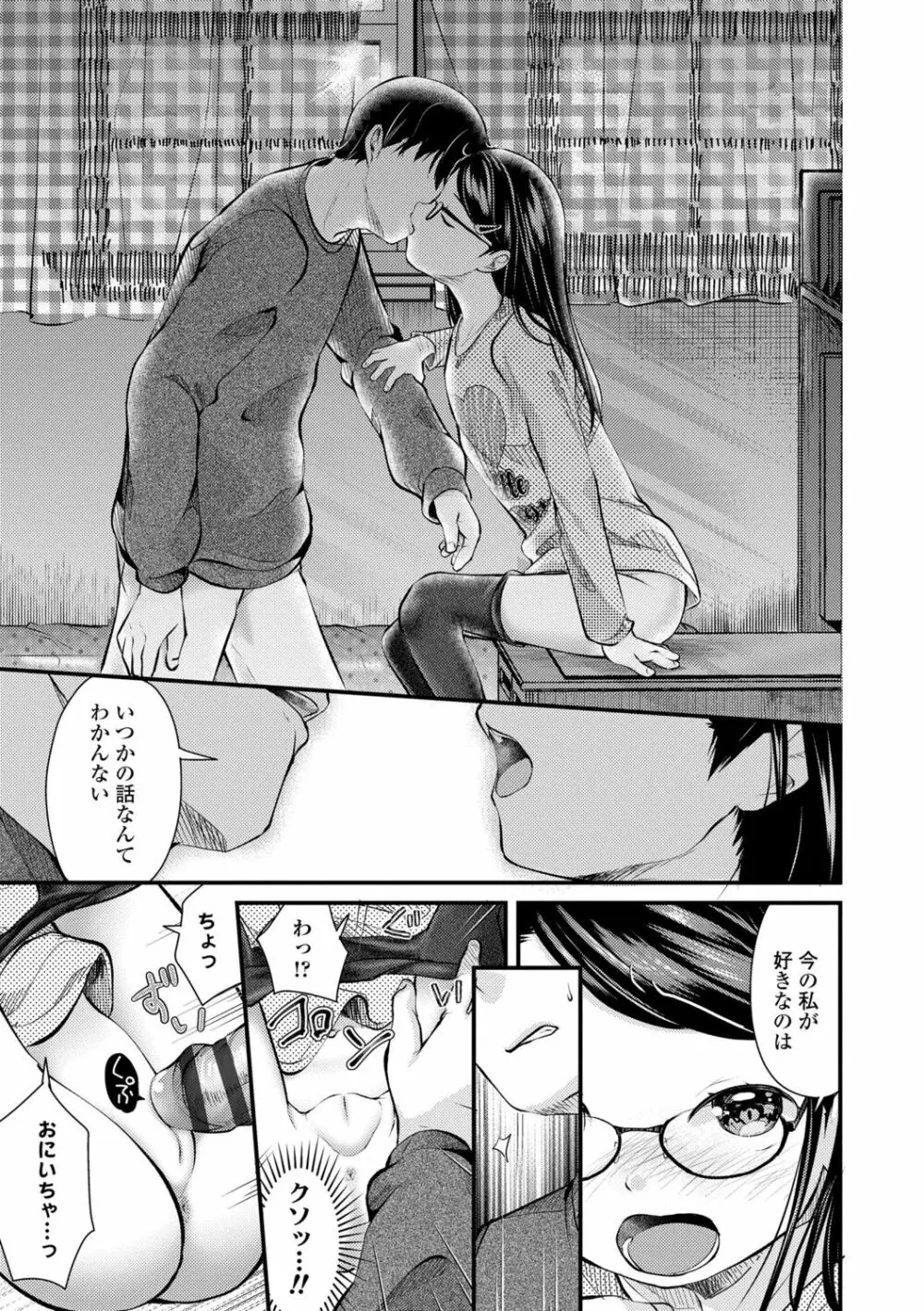 思春期はいちどだけ Page.123