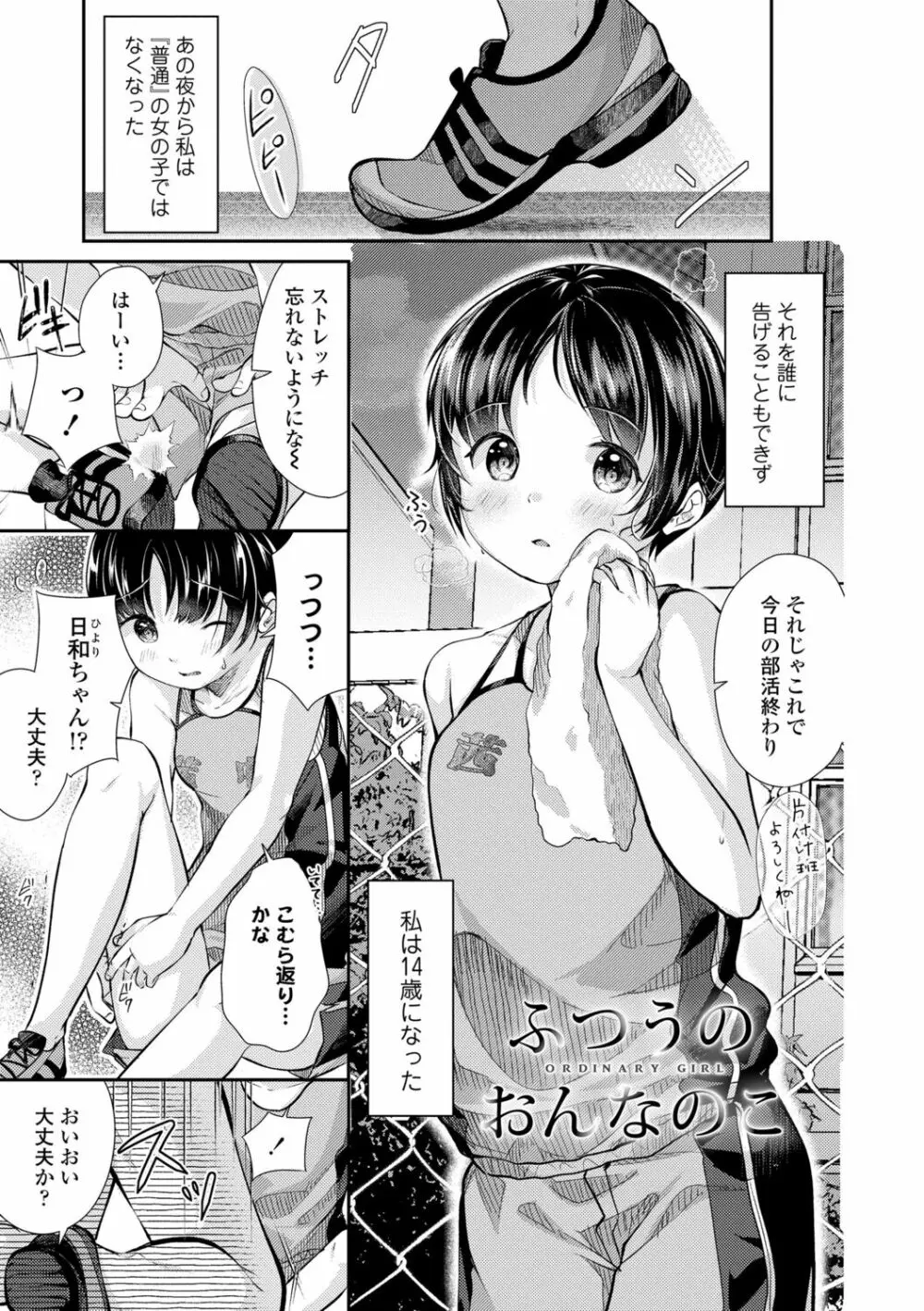 思春期はいちどだけ Page.131