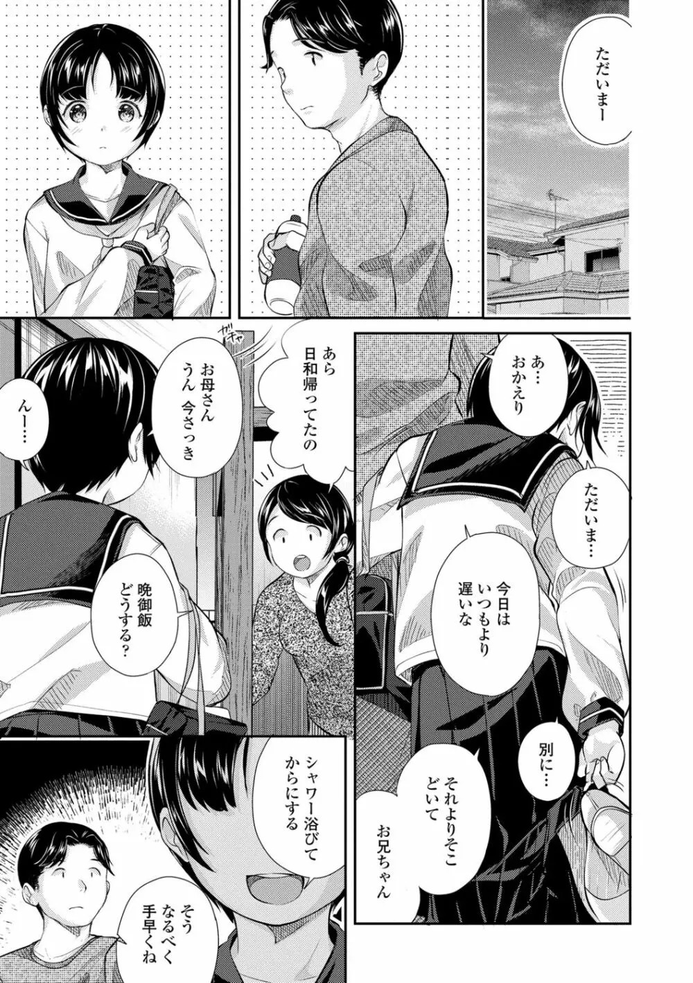 思春期はいちどだけ Page.135