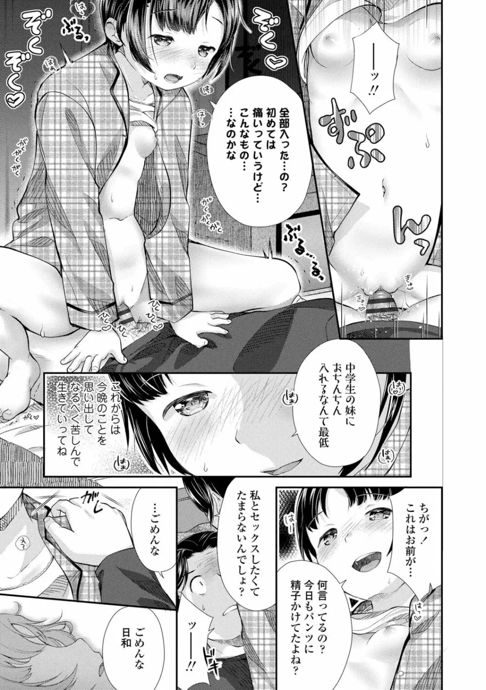 思春期はいちどだけ Page.147