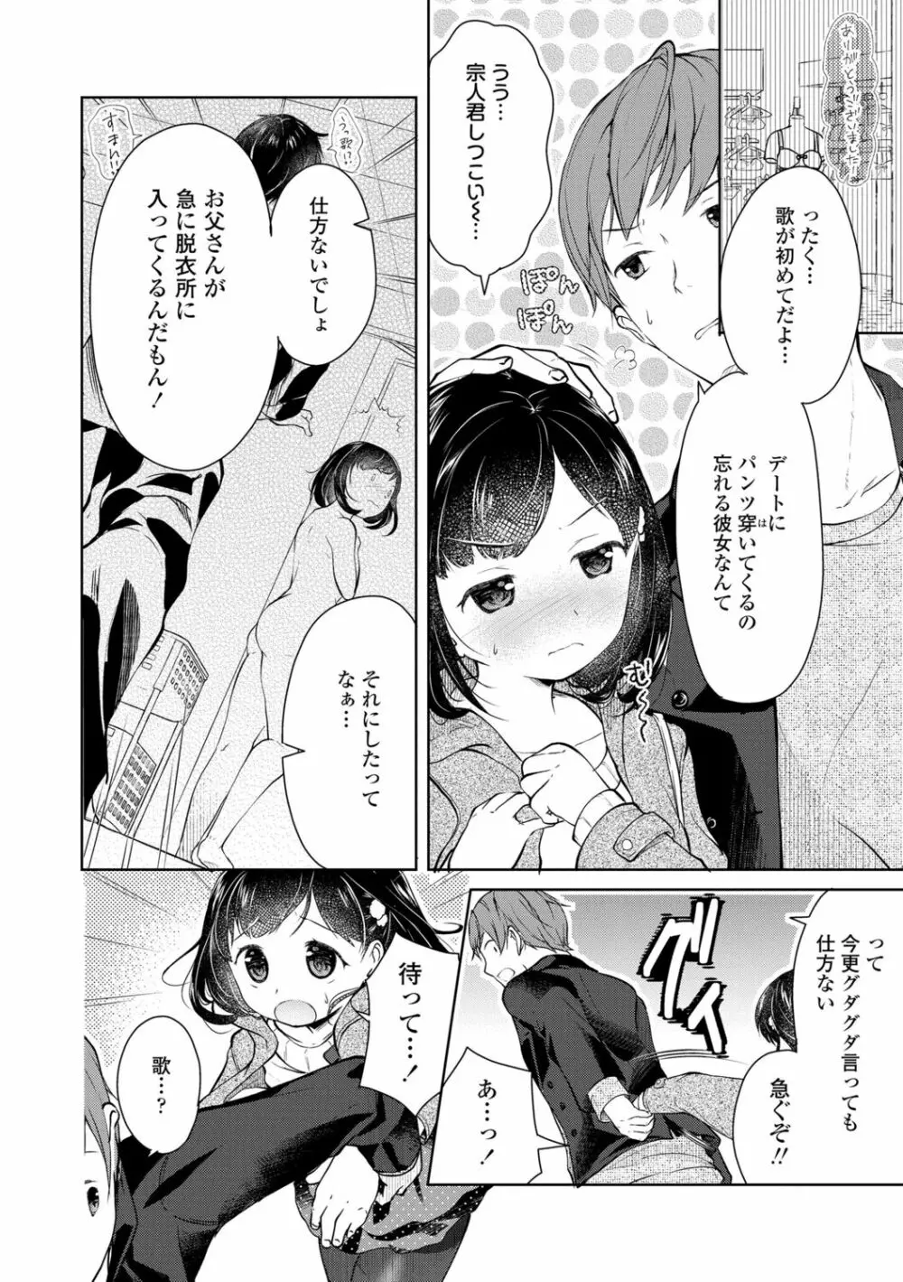 思春期はいちどだけ Page.158