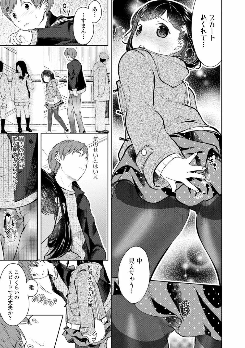 思春期はいちどだけ Page.159