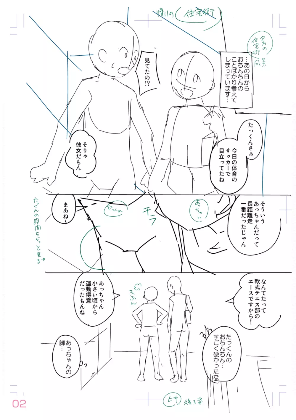 思春期はいちどだけ Page.186