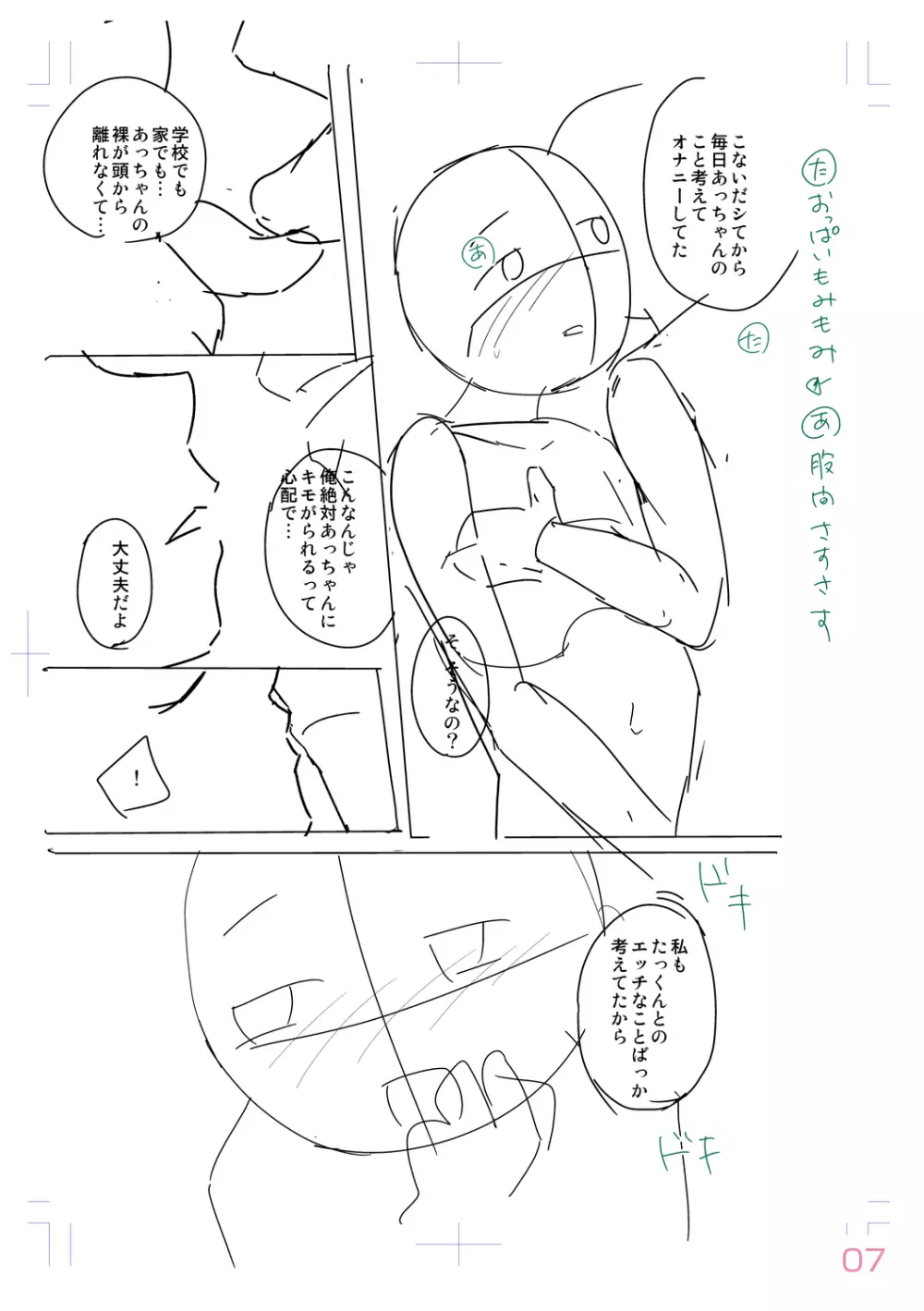 思春期はいちどだけ Page.191