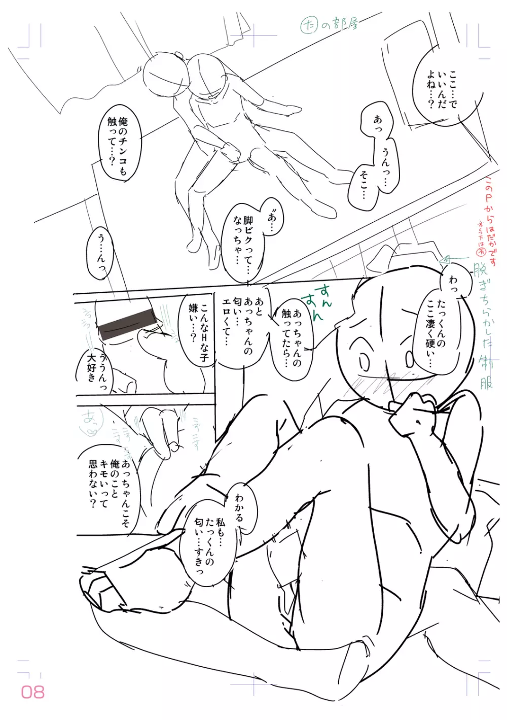 思春期はいちどだけ Page.192