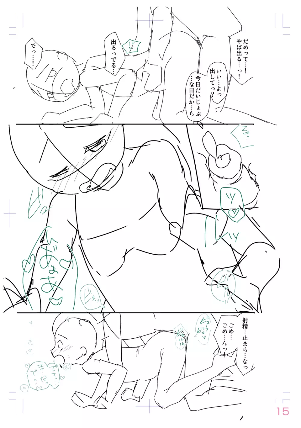 思春期はいちどだけ Page.199