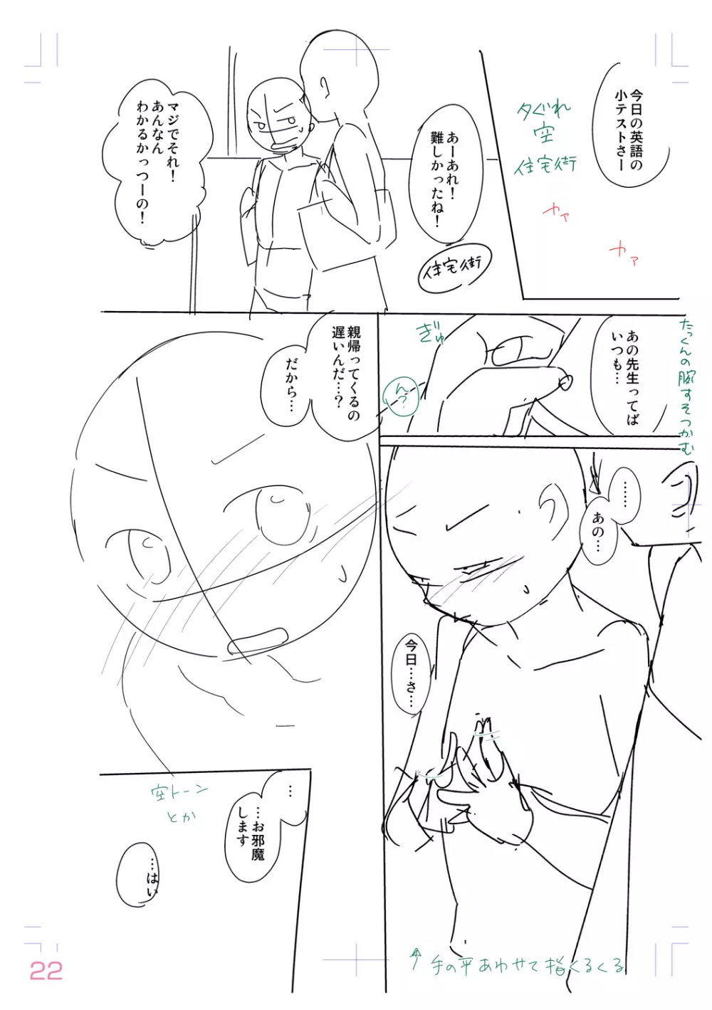 思春期はいちどだけ Page.206