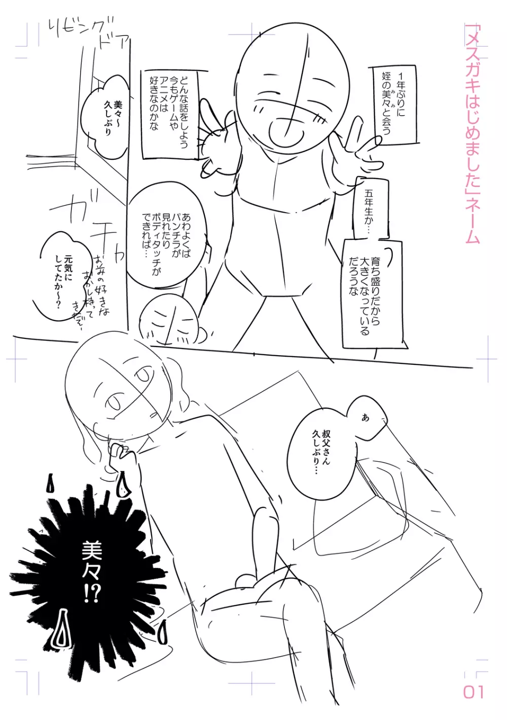 思春期はいちどだけ Page.207