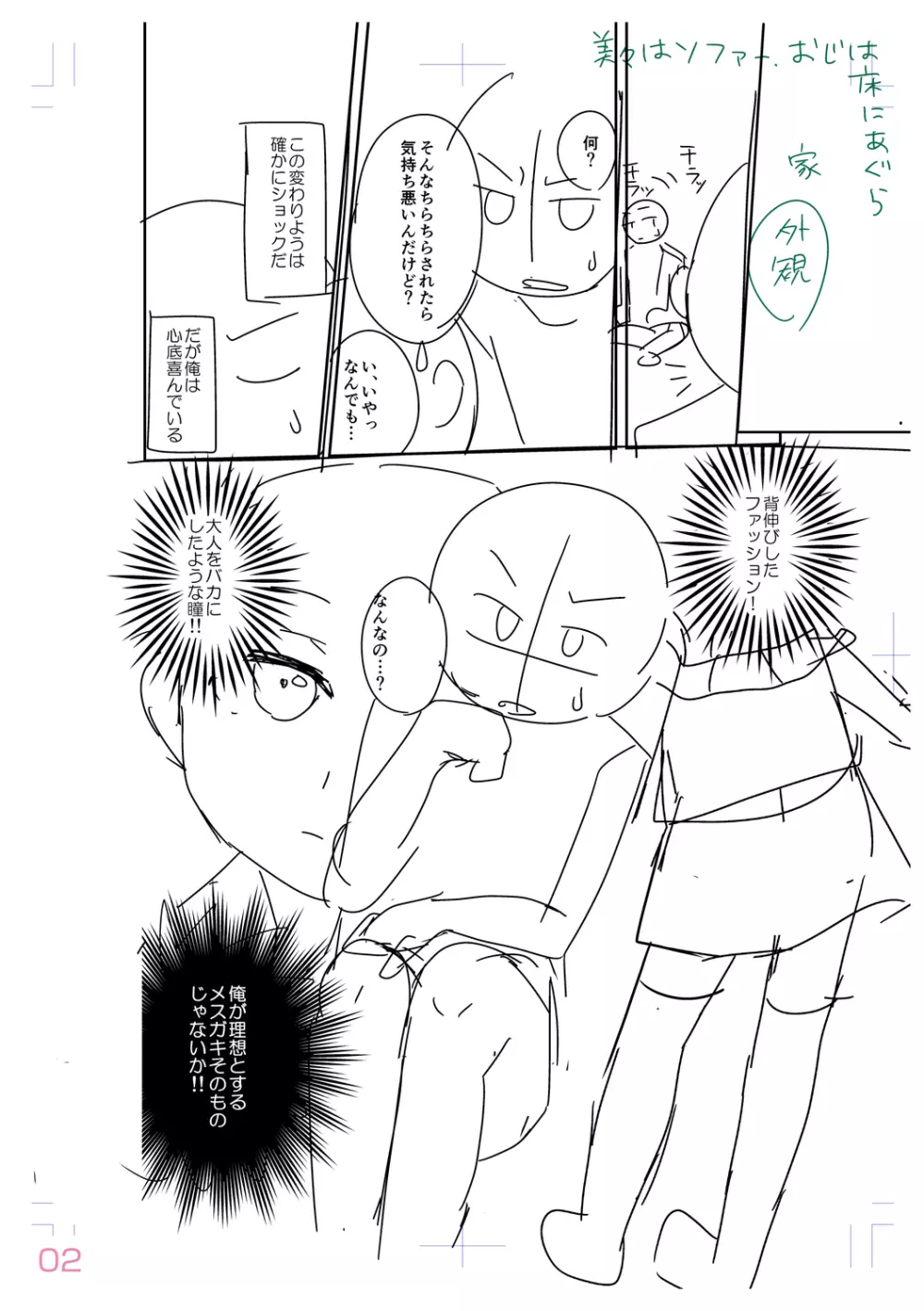 思春期はいちどだけ Page.208