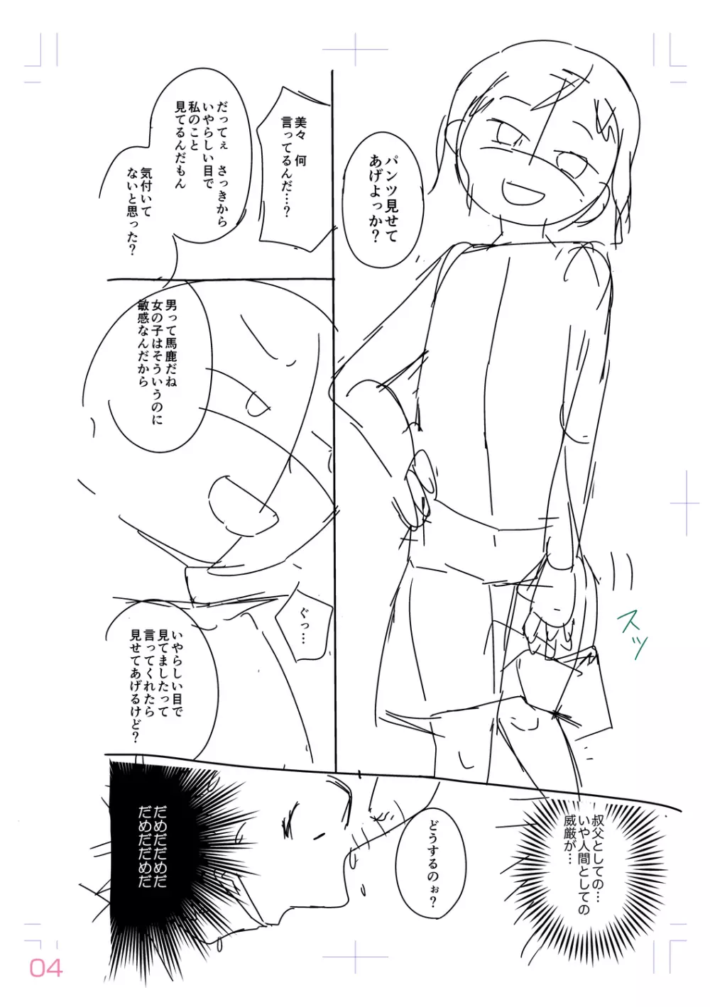 思春期はいちどだけ Page.210